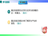 9.1认识浮力（课件）2025-2026学年八年级物理全册沪科版（2024）
