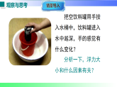 9.2探究：浮力大小与哪些因素有关（课件）2025-2026学年八年级物理全册沪科版（2024）