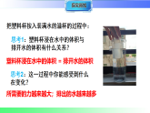 9.3阿基米德原理（课件）2025-2026学年八年级物理全册沪科版（2024）