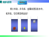 9.4.1物体的浮沉条件（课件）2025-2026学年八年级物理全册沪科版（2024）
