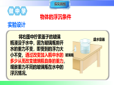 9.4.1物体的浮沉条件（课件）2025-2026学年八年级物理全册沪科版（2024）
