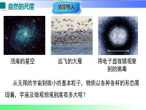 12.1走进微观（课件）2025-2026学年八年级物理全册沪科版（2024）