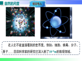 12.1走进微观（课件）2025-2026学年八年级物理全册沪科版（2024）