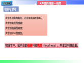 2.3 响度与音色（课件）2025-2026学年八年级物理上册沪粤版（2024）