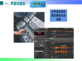 2.4 让声音为人类服务（课件）2025-2026学年八年级物理上册沪粤版（2024）