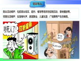 跨学科实践“关于社区噪声污染控制的建议”（课件）2025-2026学年八年级物理上册沪粤版（2024）