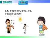 4.1 从全球变暖谈起（课件）2025-2026学年八年级物理上册沪粤版（2024）