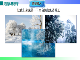 4.4 升华和凝华（课件）2025-2026学年八年级物理上册沪粤版（2024）