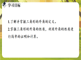 1.1.2 三角形的外角--北师大版（新教材）八年级数学下册同步培优备课课件