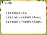 1.1.3 多边形的内角和--北师大版（新教材）八年级数学下册同步培优备课课件