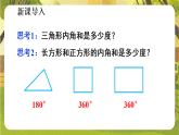 1.1.3 多边形的内角和--北师大版（新教材）八年级数学下册同步培优备课课件