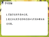 1.1.4多边形的外角和--北师大版（新教材）八年级数学下册同步培优备课课件