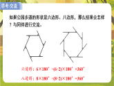 1.1.4多边形的外角和--北师大版（新教材）八年级数学下册同步培优备课课件