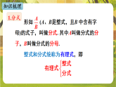 第15章  分式【章末复习】--华东师大版八年级数学下册同步培优备课课件（新教材）