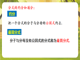 第15章  分式【章末复习】--华东师大版八年级数学下册同步培优备课课件（新教材）