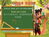 16.1.2 函数关系式、自变量的取值范围和函数值--华东师大版八年级数学下册同步培优备课课件（新教材）
