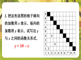 16.1.2 函数关系式、自变量的取值范围和函数值--华东师大版八年级数学下册同步培优备课课件（新教材）