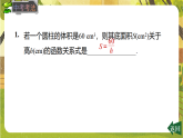 16.1.2 函数关系式、自变量的取值范围和函数值--华东师大版八年级数学下册同步培优备课课件（新教材）