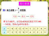 16.4.2 反比例函数的图象和性质--华东师大版八年级数学下册同步培优备课课件（新教材）