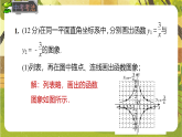 16.4.2 反比例函数的图象和性质--华东师大版八年级数学下册同步培优备课课件（新教材）