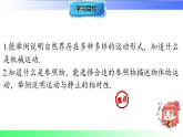 1.1动与静（课件）2025-2026学年八年级物理全册沪科版（2024）