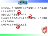1.2快与慢（课件）2025-2026学年八年级物理全册沪科版（2024）