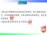 1.4测量：物体运动的速度（课件）2025-2026学年八年级物理全册沪科版（2024）