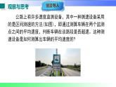 1.4测量：物体运动的速度（课件）2025-2026学年八年级物理全册沪科版（2024）