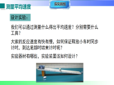 1.4测量：物体运动的速度（课件）2025-2026学年八年级物理全册沪科版（2024）