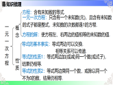 第五章 一元一次方程【章末复习】-课件-2025-2026学年七年级数学上册人教版（2024）