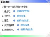 第五章 一元一次方程【章末复习】-课件-2025-2026学年七年级数学上册人教版（2024）