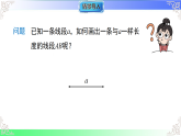 6.2.2线段的比较与运算-课件-2025-2026学年七年级数学上册人教版（2024）