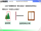 6.2.2线段的比较与运算-课件-2025-2026学年七年级数学上册人教版（2024）