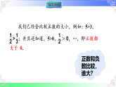 1.3 有理数的大小比较（教学课件）湘教版2025-2026学年七年级数学上册