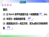 2.3.1整式（教学课件）湘教版2025-2026学年七年级数学上册