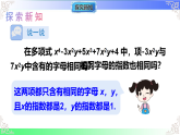 2.3.2合并同类项（教学课件）湘教版2025-2026学年七年级数学上册