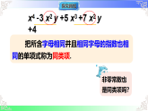 2.3.2合并同类项（教学课件）湘教版2025-2026学年七年级数学上册