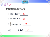 3.2.2移项（教学课件）湘教版2025-2026学年七年级数学上册