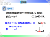 3.2.2移项（教学课件）湘教版2025-2026学年七年级数学上册