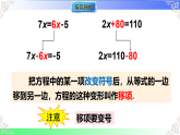 3.2.2移项（教学课件）湘教版2025-2026学年七年级数学上册