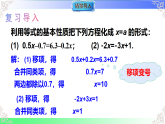 3.2.3去括号和去分母（教学课件）湘教版2025-2026学年七年级数学上册