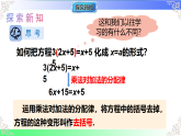 3.2.3去括号和去分母（教学课件）湘教版2025-2026学年七年级数学上册