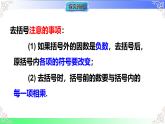 3.2.3去括号和去分母（教学课件）湘教版2025-2026学年七年级数学上册