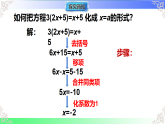 3.2.3去括号和去分母（教学课件）湘教版2025-2026学年七年级数学上册