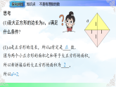 2.1.1不是有理数的数 -课件-2025-2026学年2024北师大版数学八年级上册教学同步课件