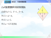 2.1.1不是有理数的数 -课件-2025-2026学年2024北师大版数学八年级上册教学同步课件