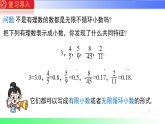2.1.2实数及相关概念 -课件-2025-2026学年2024北师大版数学八年级上册教学同步课件