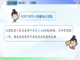 2.1.2实数及相关概念 -课件-2025-2026学年2024北师大版数学八年级上册教学同步课件