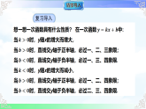 4.4.3利用两个一次函数的图象解决问题 -课件-2025-2026学年2024北师大版数学八年级上册教学同步课件