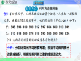 6.1.4方差的应用 -课件-2025-2026学年2024北师大版数学八年级上册教学同步课件